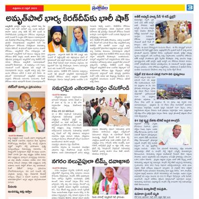 Sree Prasthanam Telugu E-paper A.p & Ts - Sree Prasthanam Epaper